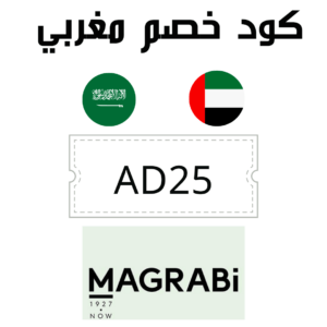 كود خصم مغربي magrabi