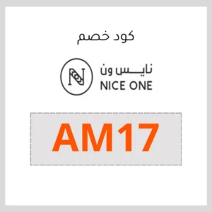 كود خصم نايس ون