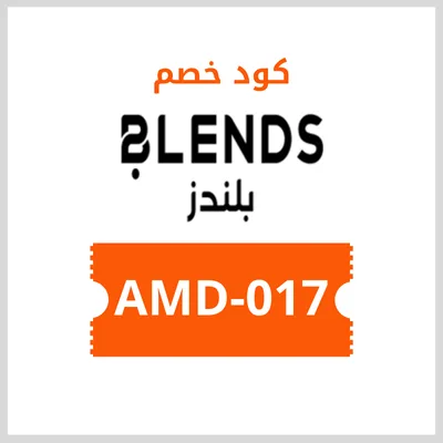 كود خصم بلندز