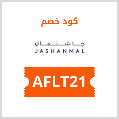 كود خصم جاشنمال 5% على كل شيء 1 كود خصم جاشنمال