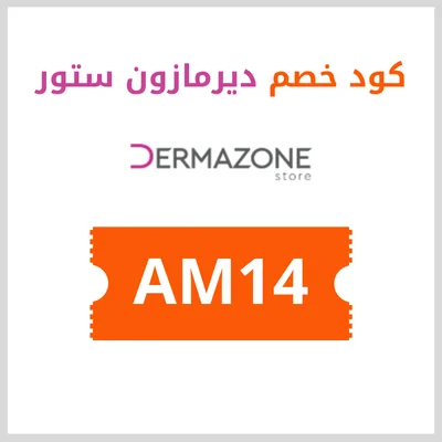 كود خصم ديرمازون