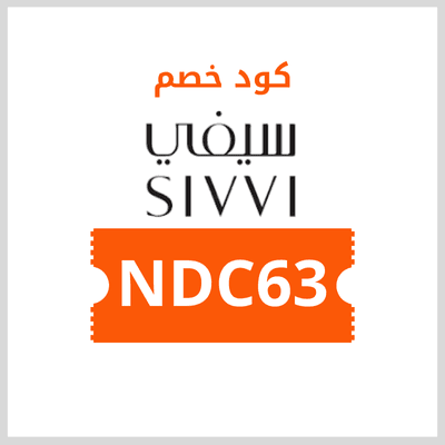 كود خصم سيفي sivvi 20% 3 كود خصم سيفي