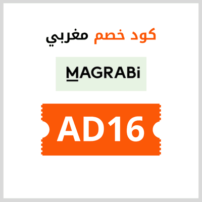 كود خصم مغربي