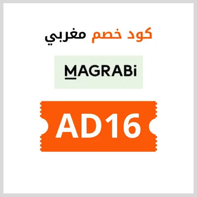كود خصم مغربي