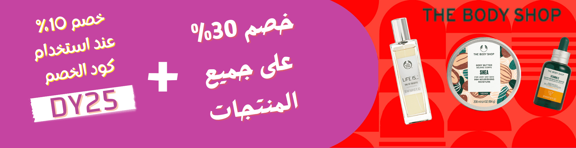 كود ذا بودي شوب