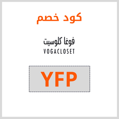 كود خصم فوغا كلوسيت