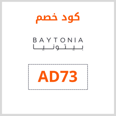 كود خصم بيتونيا