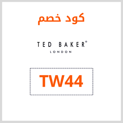 كود خصم تيد بيكر Ted Baker على الفساتين، الحقائب، والأزياء الراقية 1 كود خصم تيد بيكر