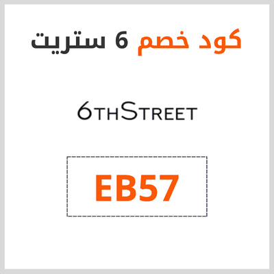 كود خصم 6 ستريت