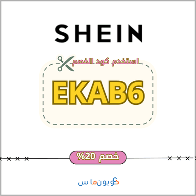 كود خصم شي ان coupon shein