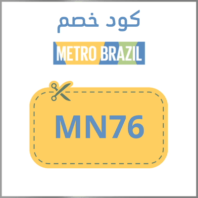 كود خصم مترو برازيل