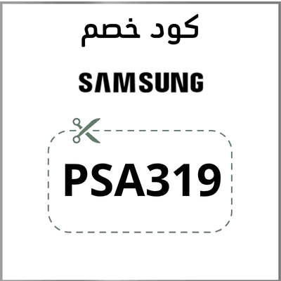 كود خصم سامسونج