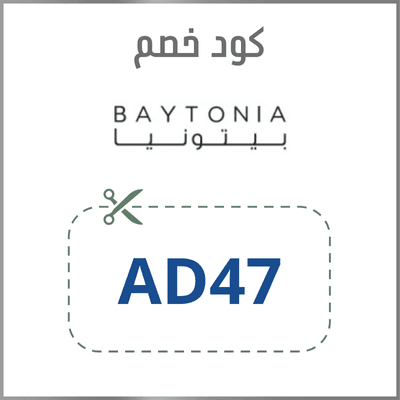 كود خصم بيتونيا