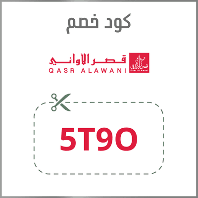 كود خصم قصر الاواني