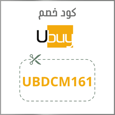 كود خصم يوباي (UBDCM161) خصم حتى 5% بدون حد أدنى للطلب 1 كود خصم يوباي Ubuy