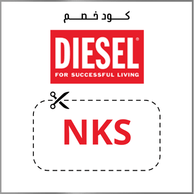 كود خصم ديزل 2026 خصم 15% على الأزياء والإكسسوارات العصرية من Diesel 1 كود خصم ديزل NKS