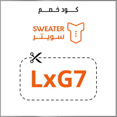 كود خصم سويتر 2026 sweater لغسيل السيارت 1 كود خصم سويتر
