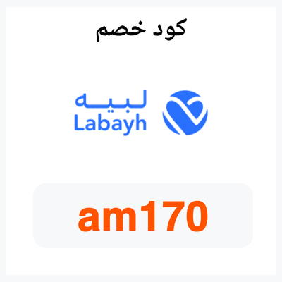 كود لبيه